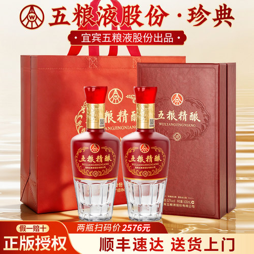 五粮液股份52度浓香型白酒礼盒w