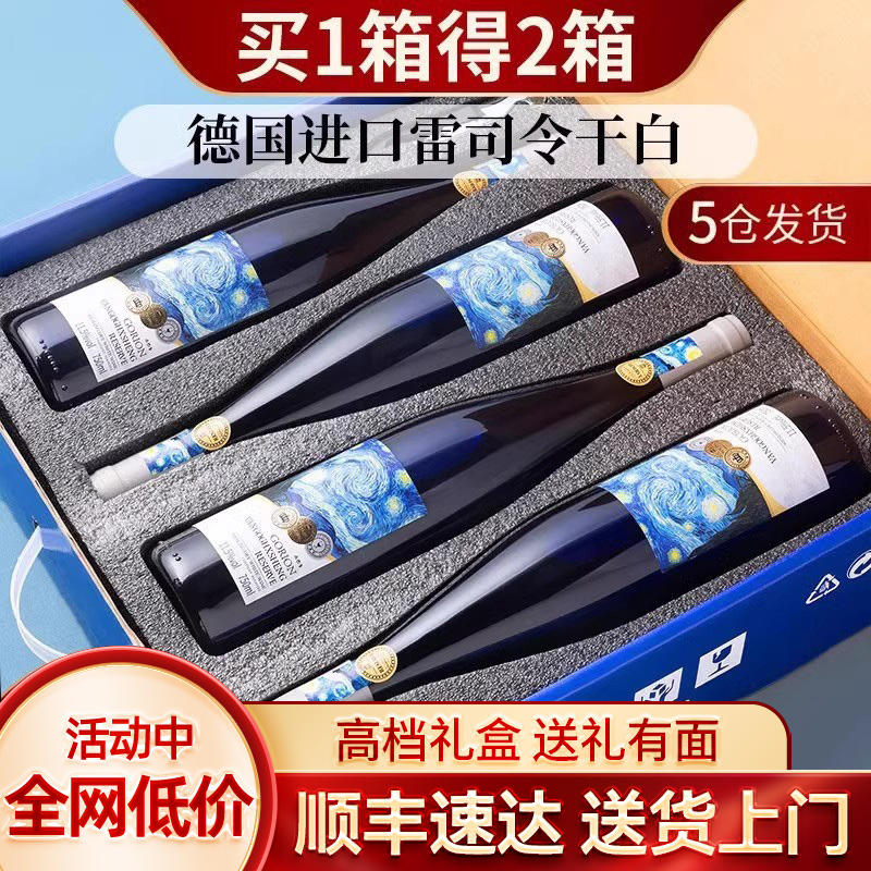 德国雷司令白葡萄酒官方旗舰店11.5度干白葡萄酒进口整箱礼盒装