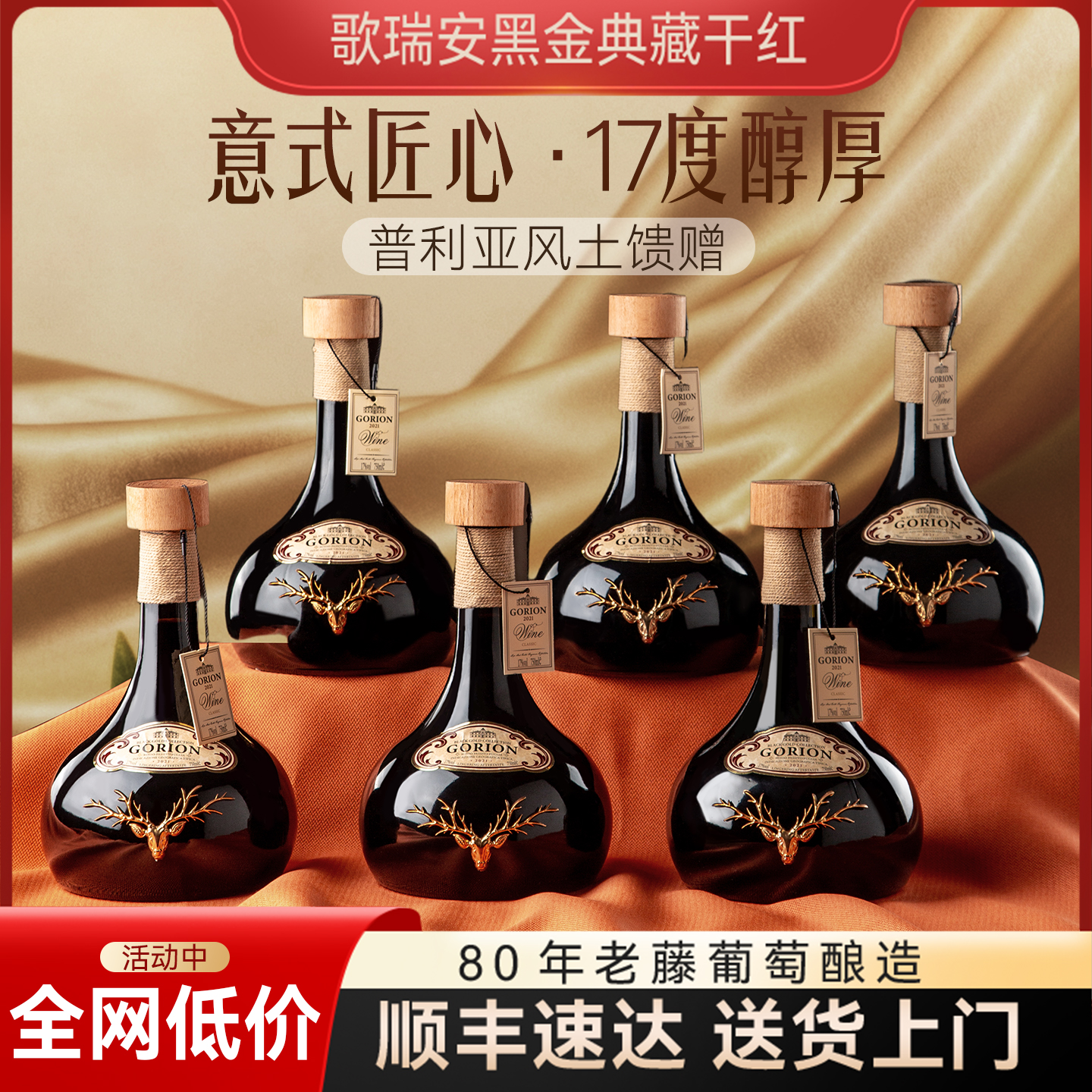 意大利进口红酒正品官方旗舰店干红葡萄酒普利亚产区17度送礼酒