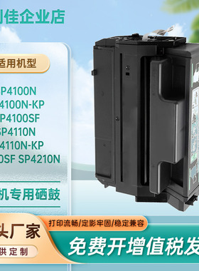 适用402809理光SP4100硒鼓SP4110N墨粉匣SP4210 4310N墨盒P7031n