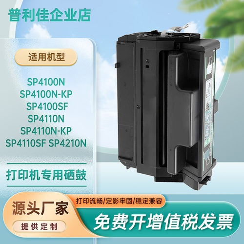适用402809理光SP4100硒鼓