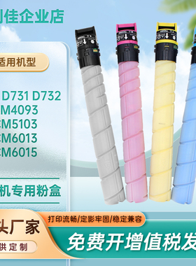 适用D730新都D731圣度D732粉盒CM4093 CM5103墨粉盒CM6013 CM6015