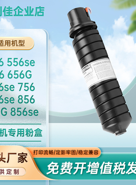适用T-8560U东芝556se粉盒656G墨粉盒756生产印刷机碳粉856墨盒
