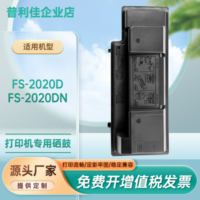 FS2020D粉盒fs2000DN墨粉盒