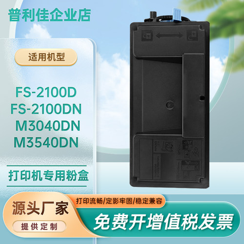 适用京瓷粉盒粉盒TK-3103