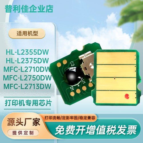 适用兄弟2710dw芯片粉盒芯片