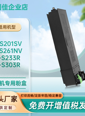 适用SF237CT夏普S201N粉盒S261NV碳粉S233R墨粉盒S303R复印机墨盒