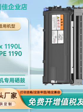 适用理光1190硒鼓Ricoh FAX-1190L传真机粉盒TYPE 1190打印机墨盒