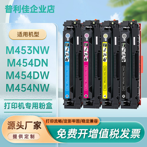 适用惠普硒鼓粉盒彩色激光打印机