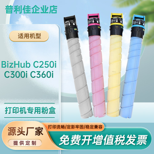 TN328美能达C360i粉盒