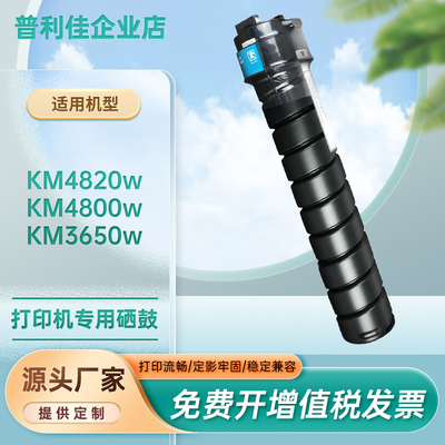 KM4800w粉盒KM3650碳粉