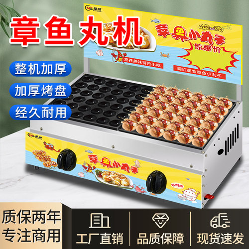 章鱼丸子机送豪华礼包厂家直销