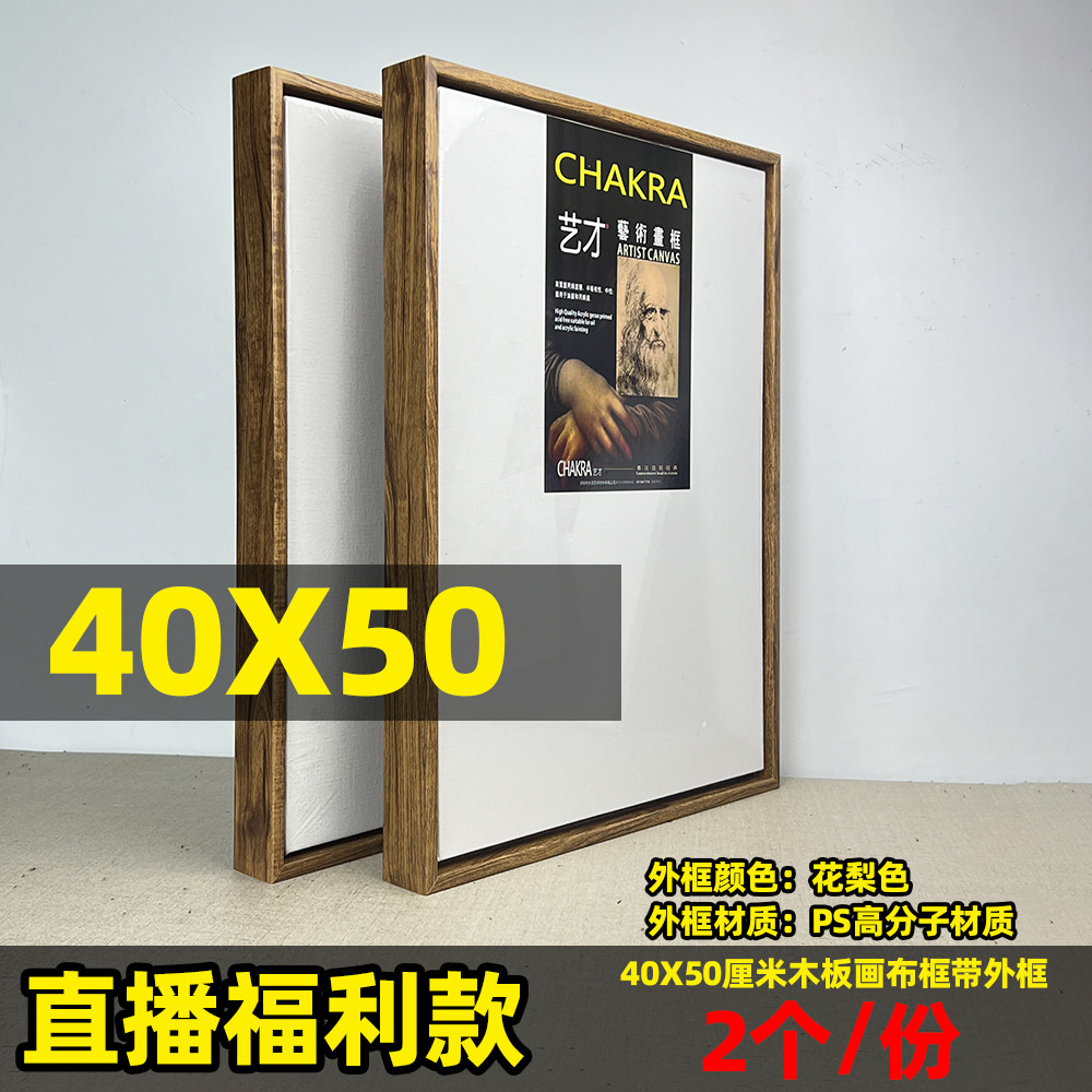 艺才油画框3508型号油画外框框带木板画布框拍一单发两套