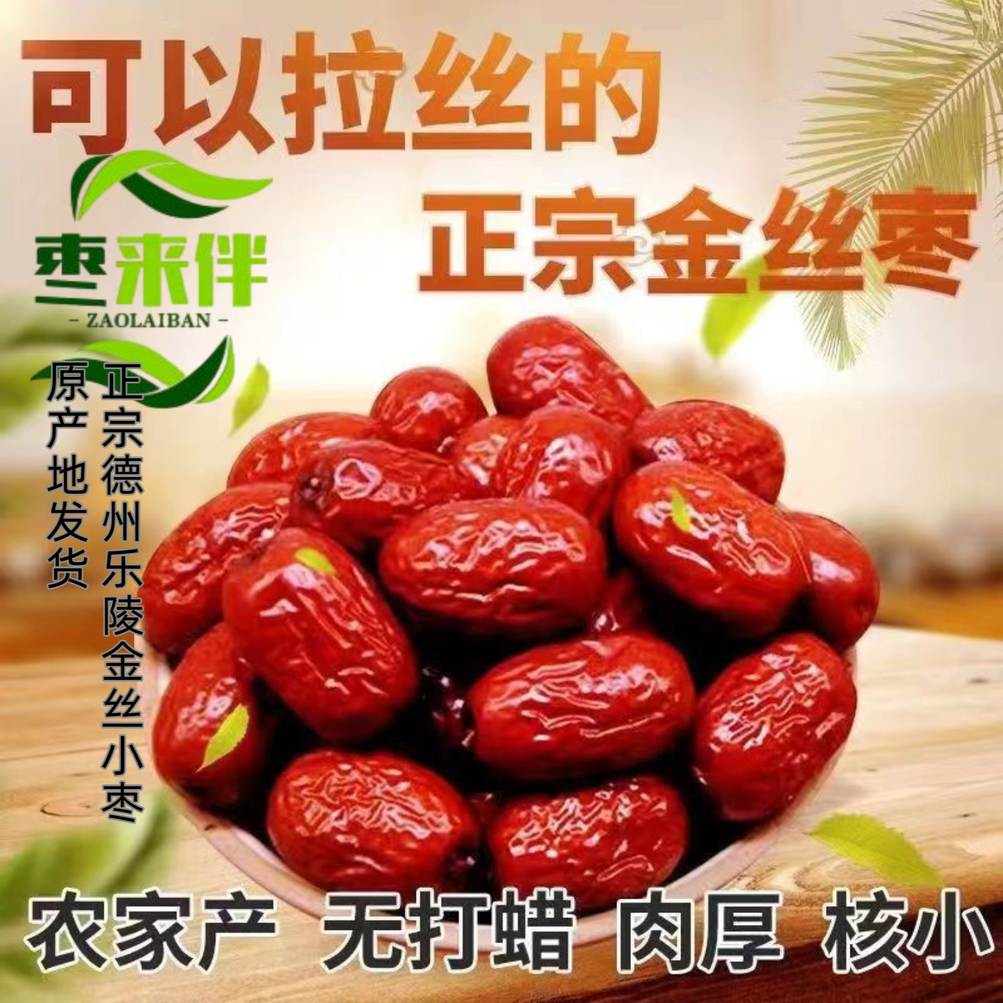 新枣金丝小枣乐陵山东特产农免洗红枣实惠装每日红枣年货礼品袋装