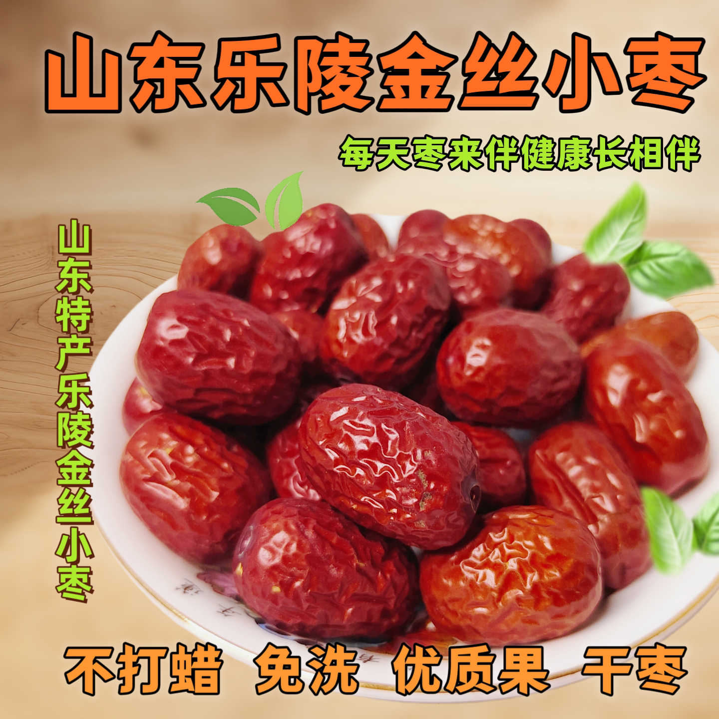 新枣金丝小枣乐陵山东特产农免洗红枣实惠装每日红枣年货礼品袋装