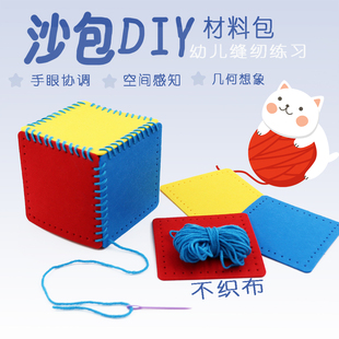 不织布DIY沙包材料包幼儿缝纫练习几何图形幼儿园美工区建构区