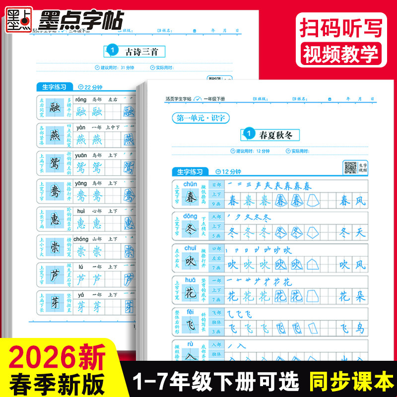 2026新墨点活页语文练字帖小学生专项训练同步课本练习一二年级三四五六七年级下册每日一练基础课时训练生字组词默写素材积累学生,书籍/杂志/报纸,练字本/练字板,淘宝优惠券,粉丝福利购,淘宝优惠卷