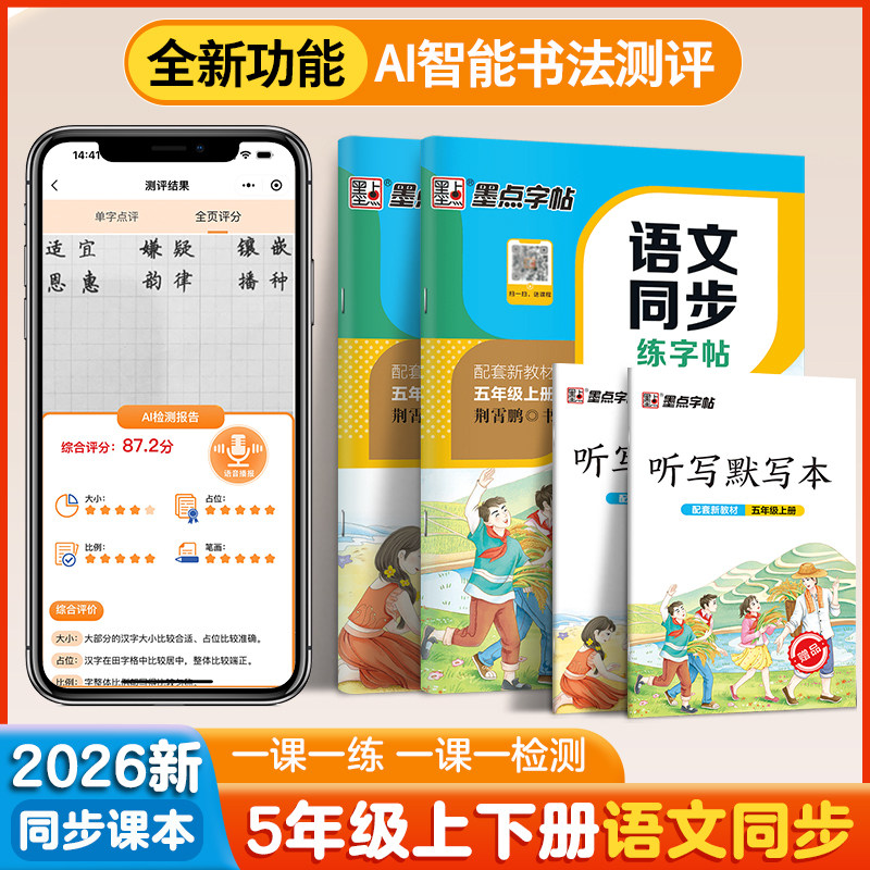 五年级上册下册同步字帖墨点语文同步练字帖小学生专用人教版生字描红写字训练寒假暑假作业荆霄鹏正楷每日一练钢笔硬笔书法描红本,书籍/杂志/报纸,练字本/练字板,淘宝优惠券,粉丝福利购,淘宝优惠卷