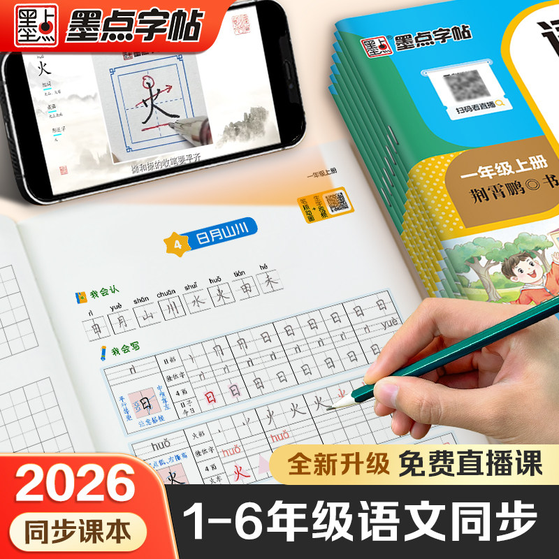 2026新版1-6年级小学生练字帖图片