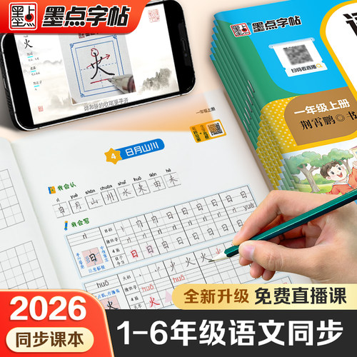 2026新版1-6年级小学生练字帖