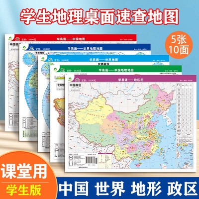 2026新版世界地图和中国地图 初中生专用地理地图学生课堂用约235*320mm 学生地理学习气候政区地形图 高清防水覆膜 学生中考地理
