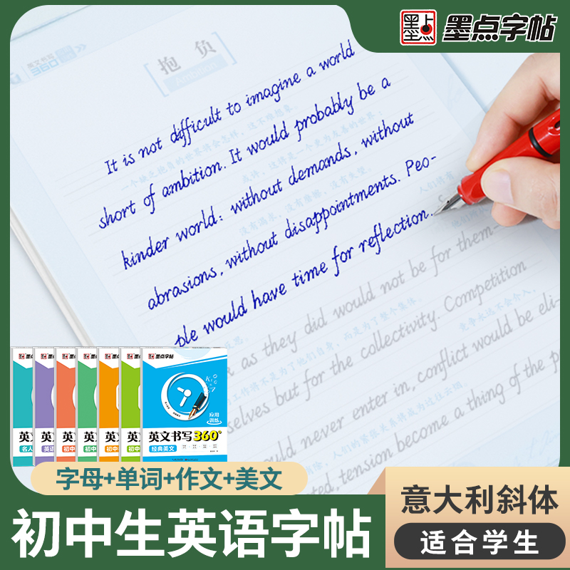 墨点英语字帖意大利斜体练字大学生考研高中生高考初中生中考英语单词作文书法练字帖成年小学生斜体英文字帖 书籍/杂志/报纸 练字本/练字板 原图主图