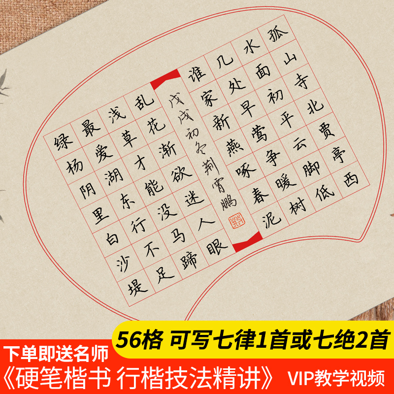 专用书法纸扇形56个七言七律古诗词写字纸中国风兰亭笺硬笔书法专用纸