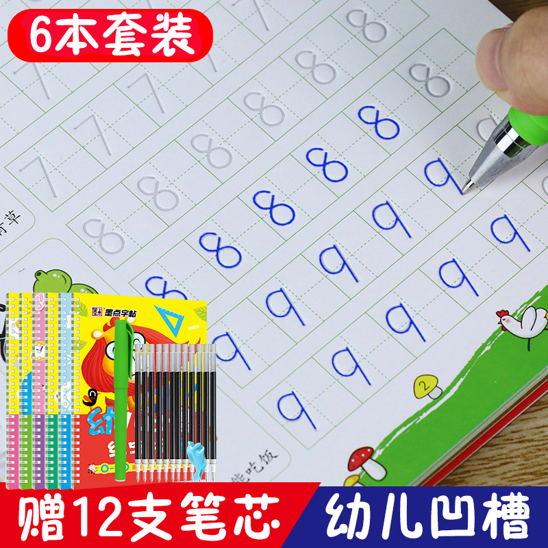 临摹幼儿数字描红启蒙初学者墨点
