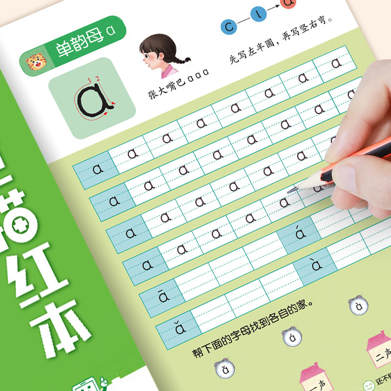 拼音练字帖幼小衔接每日一练