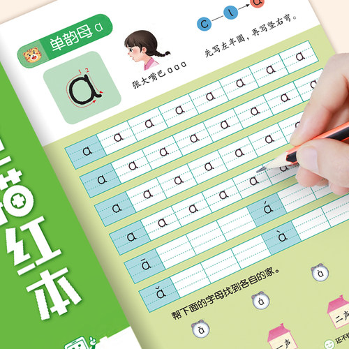 拼音练字帖幼小衔接每日一练
