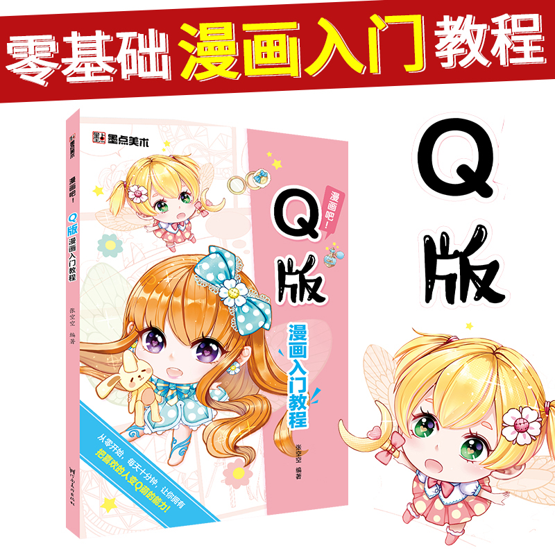 基础漫画入学图片