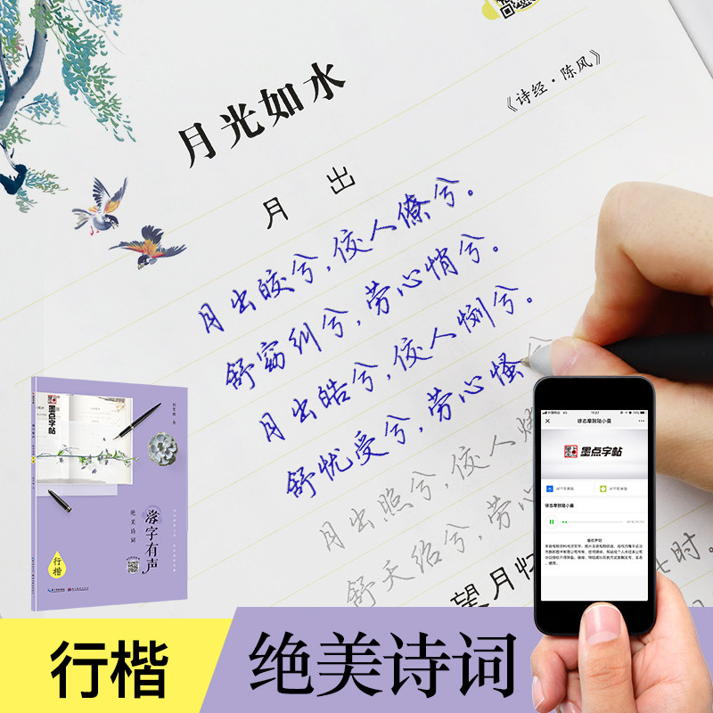 一本抵多本 书中自带临摹纸、音频码