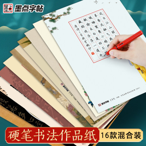 书法作品纸比赛专用墨点兰亭