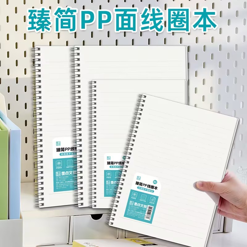 墨点PP面线圈笔记本本子款超厚大学生b5简约课堂笔记考研厚横线本网格本英语本记录a5办公线圈本记事本批发