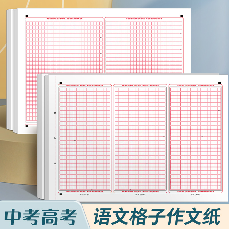 高考语文作文专用纸答题卡中考考试标准作文纸中考双面格子纸A3作文纸考试初中高中学生作文稿纸练习写作纸