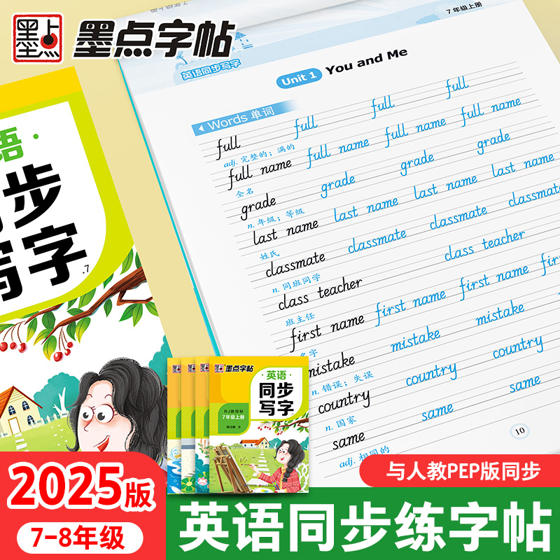 墨点英语同步初中字帖