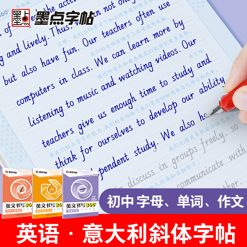 字母书写初中生英文墨点