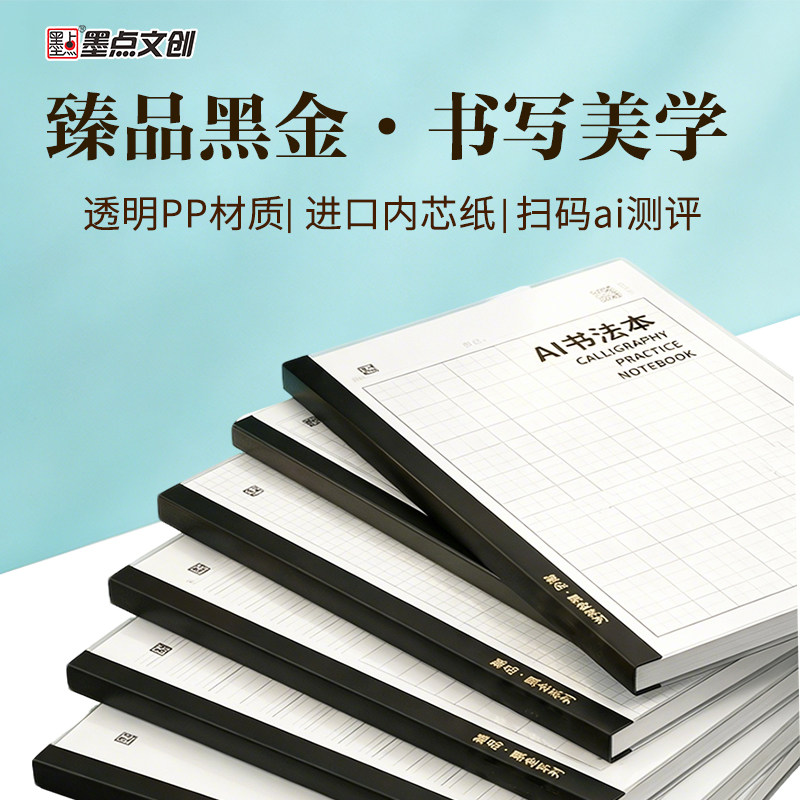 墨点臻品黑透明本笔记本加厚胶套本记事本英语本清新简约16K初中高中错题本办公考研学生作文本网格本空白本