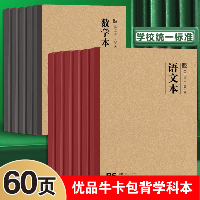 墨点牛卡包背科目本笔记本本子加厚记事本纯色简约B5初中高中办公考研学生语文本作文本英语练习本横线本错题