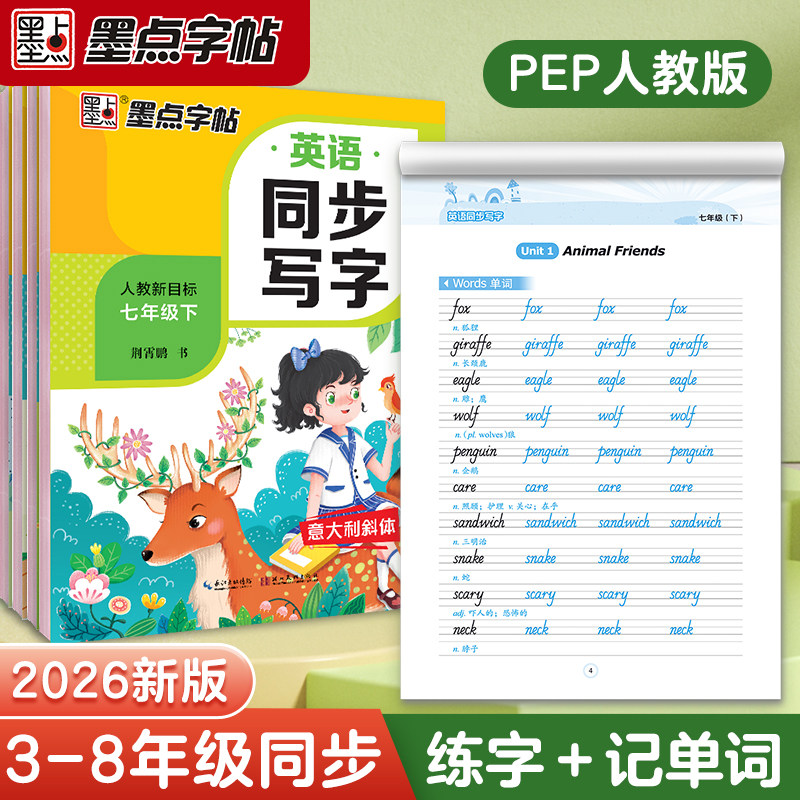墨点七年级下册英语字帖人教版同步练字帖小学生专用英语26个字母书写练习册三年级上册四五六年级下册英语写字意大利斜体八年级上,书籍/杂志/报纸,练字本/练字板,淘宝优惠券,粉丝福利购,淘宝优惠卷