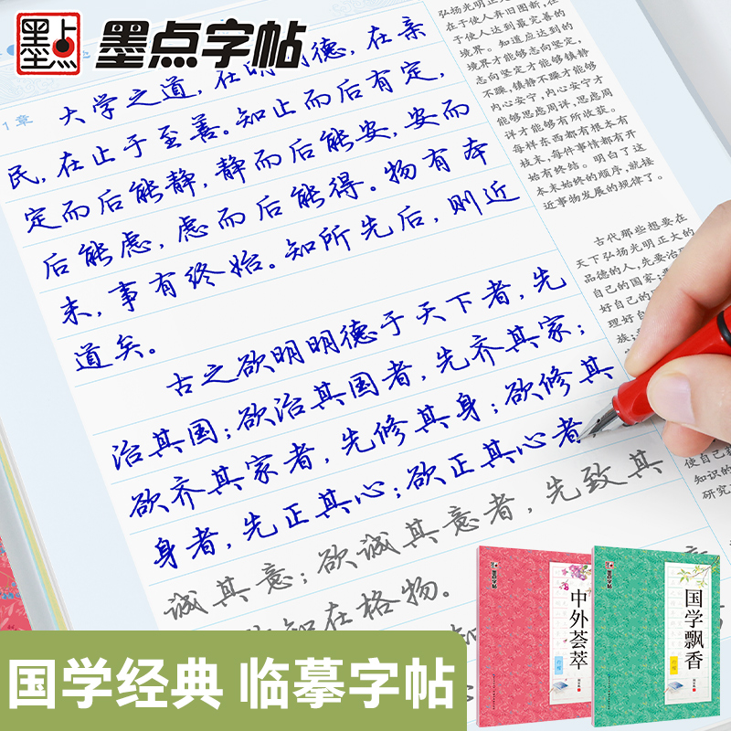 墨点荆霄鹏行楷字帖练字成年男速成硬笔书法练字本成人连笔高中生大学生钢笔字帖练字专用女生字体漂亮国学临摹练字帖 书籍/杂志/报纸 书法/篆刻/字帖书籍 原图主图