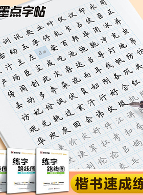 墨点练字路线图楷书字帖练字成年男成人控笔训练7000常用字硬笔书法基础训练初高中生大学生荆霄鹏行书正楷女生漂亮速成钢笔字帖