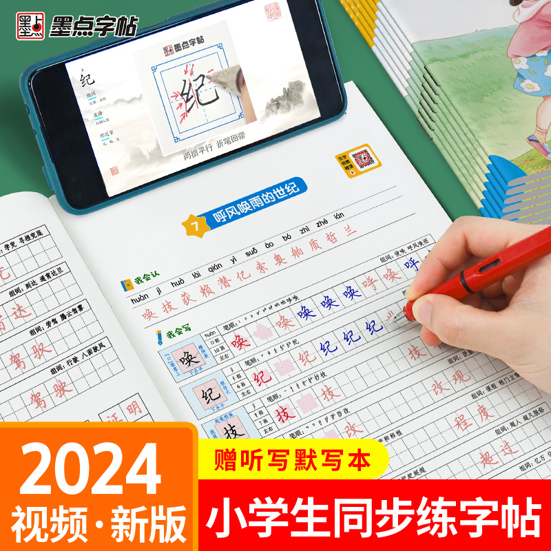 墨点字帖四年级下册同步字帖楷书小学儿童练字上下册语文课本同步生字练习写字暑假作业练字帖2024小学生字帖楷书练字本四年级上册