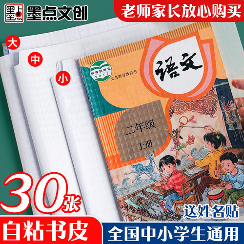 墨点包书皮小学初中高中推荐