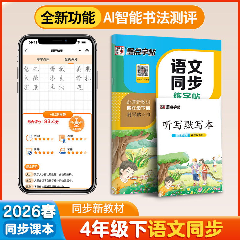 四年级下册墨点字帖语文同步练字帖小学生人教版练字专用生字笔顺四年级上册每日一练寒假作业钢笔硬笔书法荆霄鹏正楷书描红练字本,书籍/杂志/报纸,练字本/练字板,淘宝优惠券,粉丝福利购,淘宝优惠卷