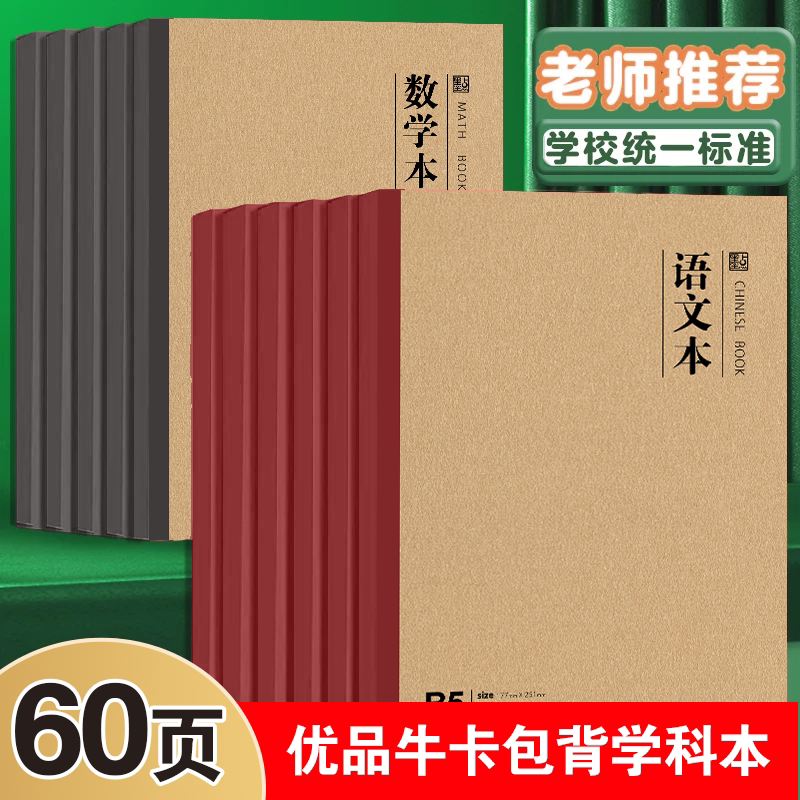 墨点牛卡包背科目本笔记本本子加厚记事本纯色简约B5初中高中办公考研学生语文本作文本英语练习本横线本错题