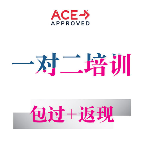 ACE-CPT四大认证ACE教材