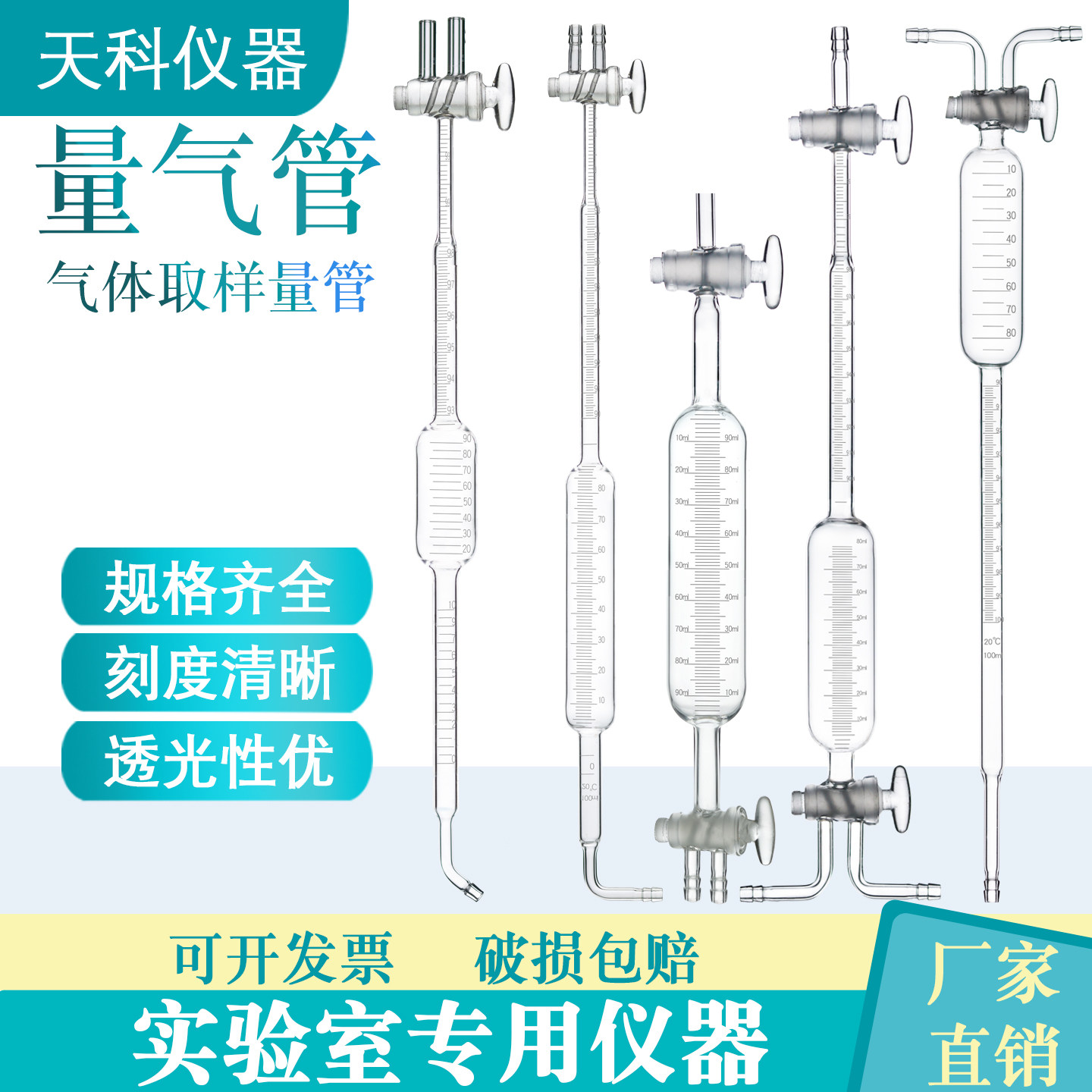 量气管气体取样管实验室专用