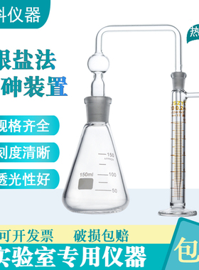 银盐法测砷装置100ml150ml测砷装置定砷瓶包邮砷斑法天科实验玻璃