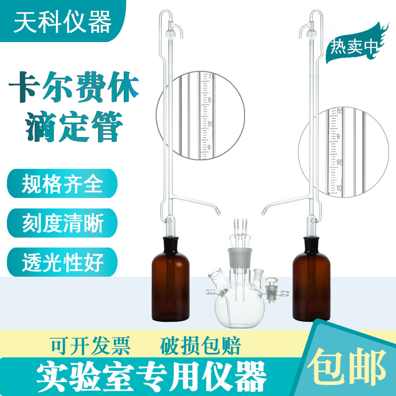 KF-1卡尔费休水分测定仪五口瓶  全自动滴定管 10ml/0.05分度